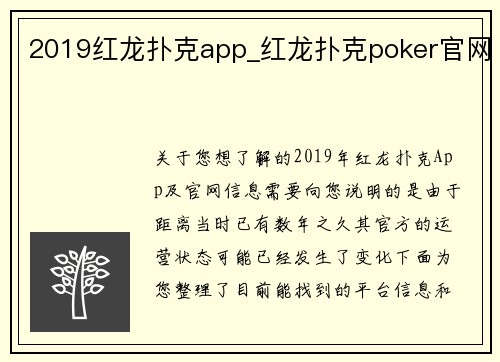 2019红龙扑克app_红龙扑克poker官网
