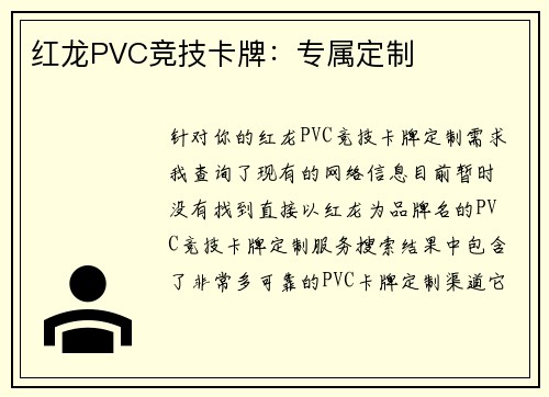 红龙PVC竞技卡牌：专属定制
